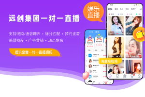一对一直播系统APP双端