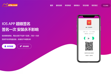 APP分发超级猫魔签超级签名源码下载|超级签|ios分发|签名端本地linux服务器完成签名